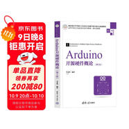 Arduino開(kāi)源硬件概論（第2版）（高等學(xué)校電子信息類(lèi)專(zhuān)業(yè)系列教材·新形態(tài)教材）