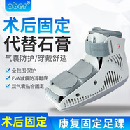 ober踝關節(jié)固定支具跟腱靴康復鞋腳掌骨折腳踝扭傷護具足托助行靴醫(yī)用 AO-32超短款 S