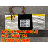 適用YEPO/737S-T/遠鵬時(shí)代國產(chǎn)筆記本電池7.6V10孔11孔8.4V8.7V 10孔7線(xiàn)-7.6V3紅1黃3黑