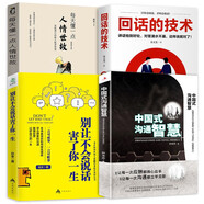 全4冊(cè)中國(guó)式的溝通智慧正版別讓不會(huì)說(shuō)話害了你的一生回話的技術(shù)學(xué)會(huì)幽默溝通說(shuō)話技巧書籍掌控談話