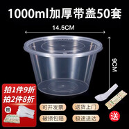 沉弗一次性碗圓形打包盒帶蓋飯盒外賣(mài)快餐盒食品級泡面碗筷塑料湯碗 1000ml圓形透明50套