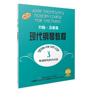 約翰·湯普森現(xiàn)代鋼琴教程3