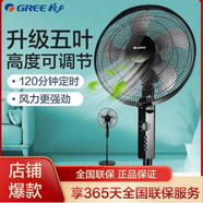 格力（GREE）電風(fēng)扇落地扇家用輕音搖頭臥室客廳辦公學(xué)生宿舍空氣節能電扇 格力電風(fēng)扇16寸-FD-4012-WG標配1.5米
