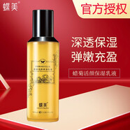 蝶美護(hù)膚品蠟菊活顏保濕茉莉緊致套裝專柜洗面奶精華霜 臘菊活顏保濕乳液100ml