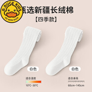 G.DUCKKIDS小黃鴨嬰兒打底褲春秋純棉新生寶寶連褲襪大pp兒童女童白色秋冬打 白色+白色【四季款】 99%寶媽購買 116 建議身高-125c 適合6-8歲