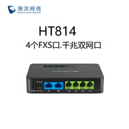 Grandstream潮流網(wǎng)絡HT814 語音網(wǎng)關模擬分機 FXS模擬網(wǎng)關內(nèi)線分機設備 HT814(4路內(nèi)線+千兆雙網(wǎng)口）