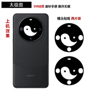 適用于華為mate60pro手機鏡頭貼紙3m卡通個(gè)性磨砂彩膜改色保護膜定制mate60 pro攝像頭 鏡頭貼紙 兩片裝-太極圖 華為 Mate 60 Pro
