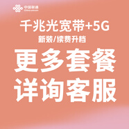 中國聯(lián)通北京聯(lián)通寬帶1000M 新裝/續(xù)費 80G 1500分鐘 副卡 IPTV 其他檔位套餐（詳詢客服）