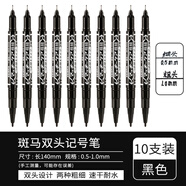 斑馬牌（ZEBRA） YYTS5油性小雙頭記號(hào)筆光盤筆不可擦雙頭粗細(xì)勾線描邊筆速干記號(hào)簽到簽字筆 黑色【10支裝】 0.5-1.0mm