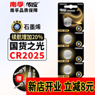 南孚CR2025紐扣電池適用于汽車(chē)鑰匙遙控器奔馳吉利大眾專(zhuān)用電腦主板電子手表人體稱(chēng)3D眼鏡扣式3V鋰電池 CR2025【5粒裝】送螺絲刀
