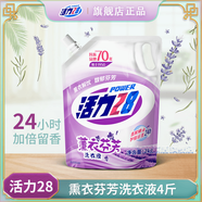 活力 28薰衣芬芳洗衣液超值多效潔凈粒子薰衣草精油持久留香深度清潔 【品牌力薦】4斤/2kg洗衣液x袋裝