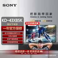 索尼（SONY）【包安裝版（固定掛架送裝一體）】43英寸 4K HDR  廣色域 120Hz高刷 X1芯片 KD-43X85K