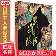 黑貓叫醒我（入選2019年度愛閱童書100，圖書館2019年度精選推薦40種少兒圖書）