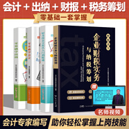 【贈(zèng)送視頻】零基礎(chǔ)學(xué)會(huì)計(jì) 會(huì)計(jì)入門基礎(chǔ)知識(shí)實(shí)操自學(xué)書 會(huì)計(jì)教材書籍會(huì)計(jì)科目大全 2022會(huì)計(jì)自學(xué)會(huì)計(jì)學(xué)原理實(shí)務(wù)做賬實(shí)訓(xùn)教材 出納財(cái)務(wù)知識(shí)大全會(huì)計(jì)學(xué)基礎(chǔ) 廣東人民出版社自營(yíng) 【全套4冊(cè)】零基礎(chǔ)學(xué)會(huì)計(jì)+出