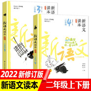 【正版包郵】新語文讀本小學卷全套12冊第四版 小學1-6年級適用 廣西教育出版社 小學卷3+4【二年級】