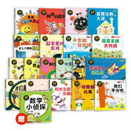 這就是數(shù)學(xué) 提高級(jí)套裝全20冊(cè) 3-6歲數(shù)學(xué)啟蒙繪本幼小銜接數(shù)學(xué)繪本趣味數(shù)學(xué)早教小學(xué)神奇的數(shù)學(xué) 課外書籍