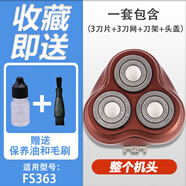飛科適用飛科剃須刀男刀頭刀片3頭電動(dòng)刮胡FS373 339 372 370配件FR8 FS363【整個(gè)機頭】 （