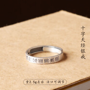 琦汪嵋臨兵斗者皆陣列前行道家銀九字戒指女道系男士男款轉(zhuǎn)運(yùn)指環(huán) S925銀-十字天經(jīng)戒指