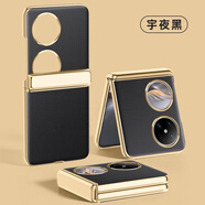 適用華為Pocket2手機(jī)殼Pocket2電鍍創(chuàng)意商務(wù)簡(jiǎn)約防摔手機(jī)保護(hù)殼套 先鋒幻彩-宇夜黑 華為Pocket2