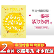 Atreus泰國ATREUS燕窩精華at蜂蜜面膜女保濕補(bǔ)水提亮膚色收縮毛孔10片 【2盒裝】燕窩蜂蜜面膜