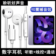 光界適用蘋果iPad10耳機(jī)線半入耳式iPadAir5耳塞iPadmini6平板電腦數(shù)字解碼iPadPro2/3/4/5/6耳麥TypeC iPadAir第5代 IPadAir5 數(shù)字芯片耳機(jī)【白色】