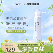 芳珂（FANCL）无添加高保湿爽肤水 提亮美白化妆水 清爽型1号水30ml