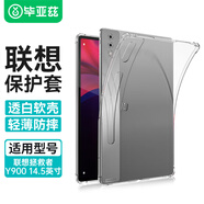 畢亞茲 適用2023款聯(lián)想拯救者Y900保護套聯(lián)想平板電腦14.5英寸保護殼四角防摔TPU硅膠輕薄透明后殼 PB427
