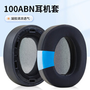 魔律適用于Sony索尼MDR-100ABN/WH-900N耳機(jī)套100AAP耳罩海綿套耳套耳機(jī)配件 100ABN/WH-900N黑色凝膠款耳套