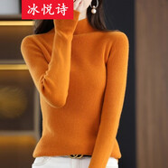 冰悅詩(shī)半高領(lǐng)毛衫女一線成衣修身針織打底衫緊身套頭內(nèi)搭毛衣顯瘦針織衫 南瓜色 均碼 建議85-135斤