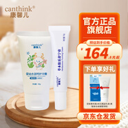 canthink康馨兒草本膚樂舒寧膏膚樂霜口水護(hù)理新生兒護(hù)臀膏屁屁霜 康馨兒舒寧膏15g+冷霜50g