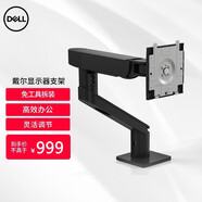戴爾（DELL） 顯示器臂架 單/雙 桌面支架 電腦顯示器增高架 升降旋轉 VESA支架 原裝聯(lián)保 單顯示器支架MSA20（適合1個(gè)19-38英寸） 官方標配