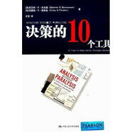 決策的10個工具 芭貝特··本蘇桑 中國人民大學(xué)出版社 9787300149967 管理 書籍