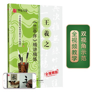 華夏萬卷毛筆字帖 王羲之蘭亭序精講精練書法等級考試培訓教材(升級版) 行書書法成人初學者入門教程碑帖