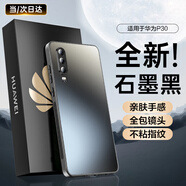 HotFire【AG磨砂】適用華為p30手機(jī)殼 huawei P30保護(hù)套 磨砂全包超薄防摔抗指紋個性-石墨黑