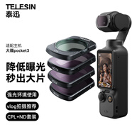 TELESIN(泰迅)適配大疆pocket3濾鏡cpl nd16/64/256濾鏡套裝減光鏡 