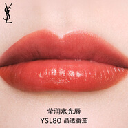【準(zhǔn)新品】YSL圣羅蘭全新圓管口紅80 晶透番茄 生日禮物