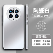 摩斐 適用于華為mate50pro手機(jī)殼全包防摔超薄硅膠散熱女男款 Mate50Pro【陶瓷白】一體直邊丨高端鏡圈 美過裸機(jī)丨真機(jī)磨砂工藝