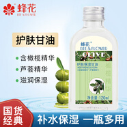 蜂花橄欖蘆薈甘油護(hù)膚身體護(hù)理油滋潤保濕潤膚精油潤膚露身體乳男女 120ml保濕甘油*1瓶