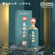 天地人和貴州醬香型白酒53度禮盒裝送禮 53度 500mL 1盒