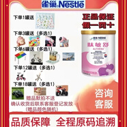 雀巢肽敏舒深度水解嬰幼兒食物過(guò)敏特殊配方奶粉荷蘭進(jìn)口 送禮品鏈接400g1罐