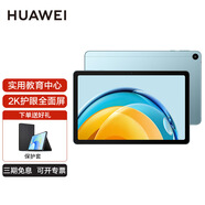 華為 平板MatePadSE 10.4英寸護眼 AGS5-W00/AL00 可選插卡全網(wǎng)通話 辦公考研學生網(wǎng)課學習平板電腦 WIFI版 8G+128G 藍 AGS5-W00 官方標配+活動禮包