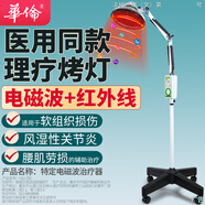 華倫紅外線理療燈神燈老人家用醫(yī)用紅光治療器 理療儀tdp磁波治療器 CQJ-25C 第三代（電磁波+紅外線）