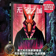 星之所在 無名之城 克蘇魯神話圖像小說 八篇愛手藝作品漫畫 挑戰(zhàn)SAN值極限 送克總護(hù)符項(xiàng)鏈