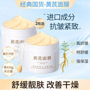 活泉（VAQUA）黃芪面膜亮膚特潤涂抹式睡眠面膜補水保濕提拉緊致免洗改善干燥肌 200g *2盒