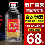 八瀚白酒純糧食酒紅高粱酒高度散裝52度60度桶裝散酒自飲泡酒原漿酒 42度 5000mL 1桶 【高粱入口綿柔】