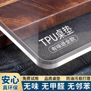 中田恒業(yè) 食品級環(huán)保tpu透明桌墊防水防油免洗餐桌墊防燙茶幾墊水晶板桌布 【真無(wú)味真健康】透明款1.6mm 所有尺寸都可定制（請聯(lián)系客服）