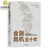 金融危機五十年