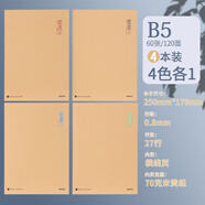 得力FB560沐色物語a5筆記本60頁縫線本A4記錄本b5橫線記事日記本 FB560【4色-4本裝】B5/60張/120面