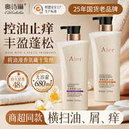 奧詩(shī)琳（Aoshilin）【官方】洗發(fā)水男女去屑止癢控油修護(hù)柔順香味持久留香艾 控油蓬松氨基酸控油蓬松洗發(fā)露6