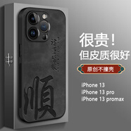 殼爵士 蘋果13ProMax手機殼iPhone13pro保護套新款國潮國風(fēng)個性創(chuàng)意鏡頭全包防摔時尚親膚超薄保護軟殼 國潮【諸事皆順】個性創(chuàng)意 蘋果13promax